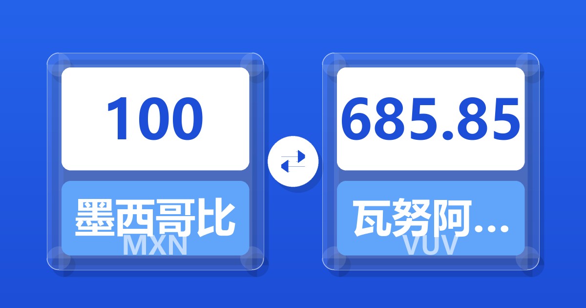 100墨西哥比索兑瓦努阿图瓦图