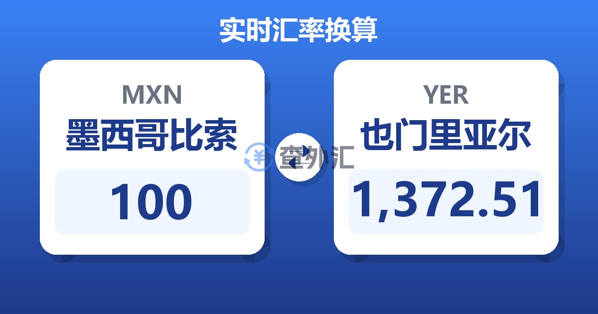 100墨西哥比索兑也门里亚尔