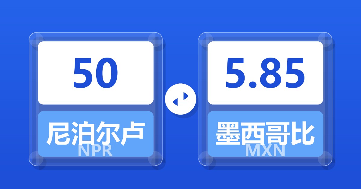 50尼泊尔卢比兑墨西哥比索