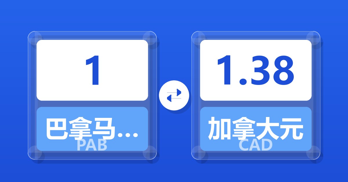 1巴拿马巴波亚兑加拿大元