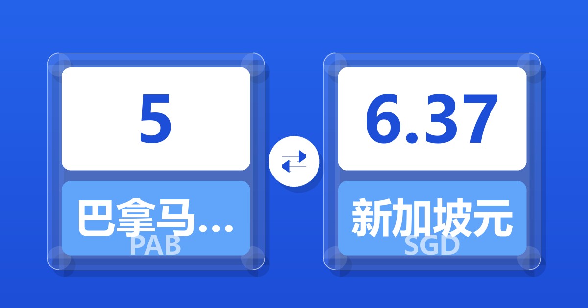 5巴拿马巴波亚兑新加坡元