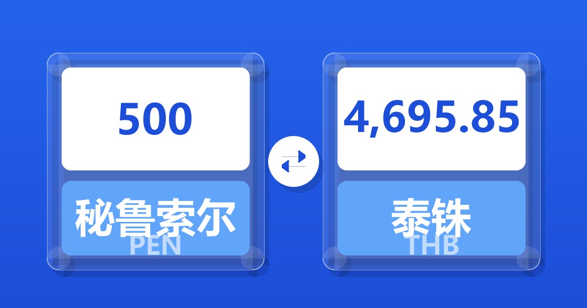 500秘鲁索尔兑泰铢