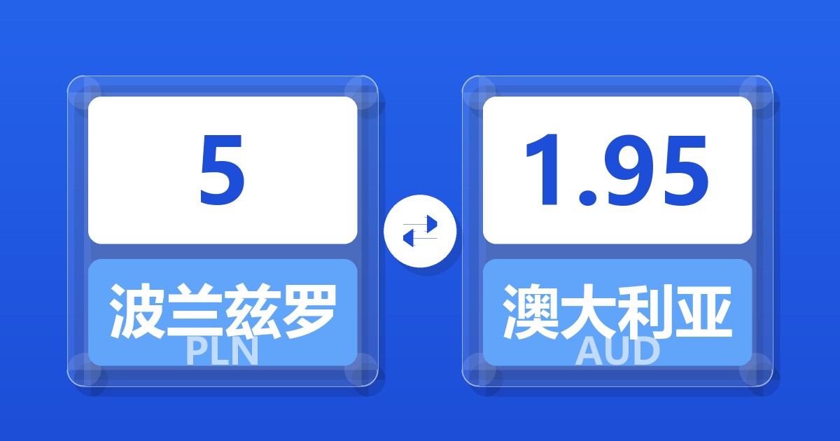 5波兰兹罗提兑澳大利亚元