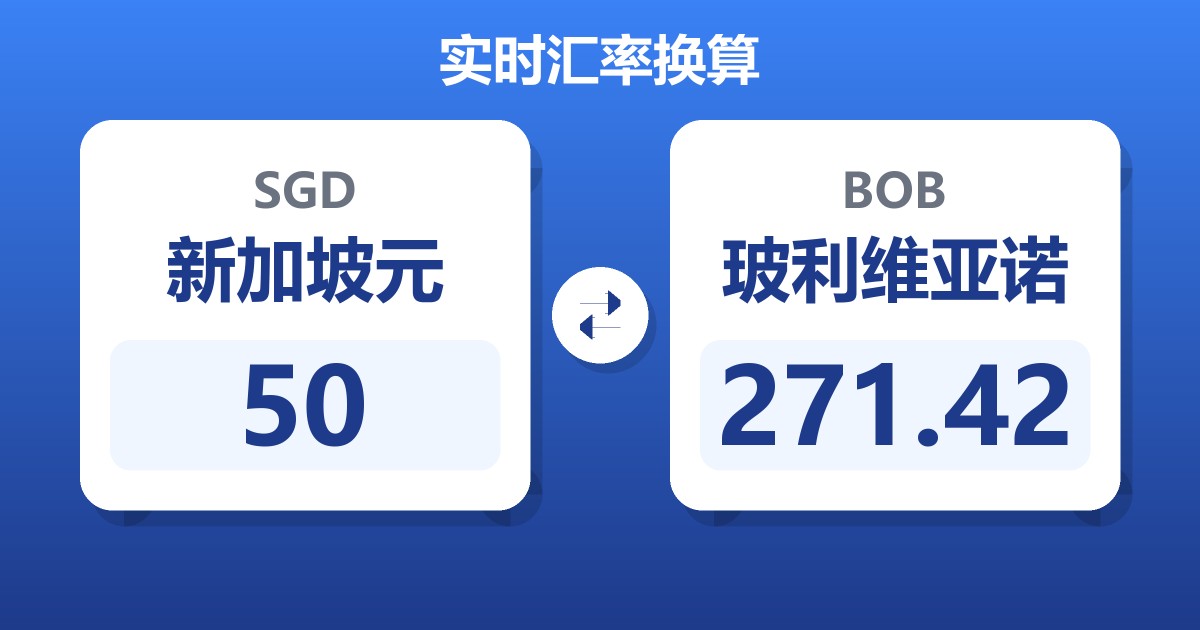 50新加坡元兑玻利维亚诺