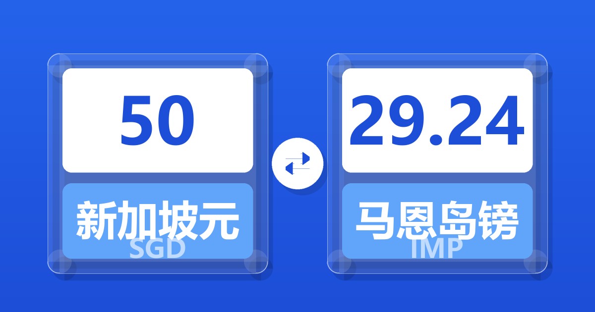 50新加坡元兑马恩岛镑