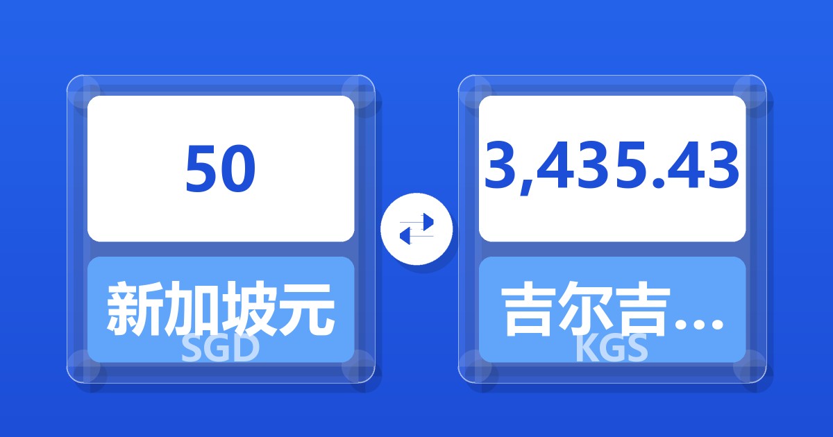 50新加坡元兑吉尔吉斯斯坦索姆