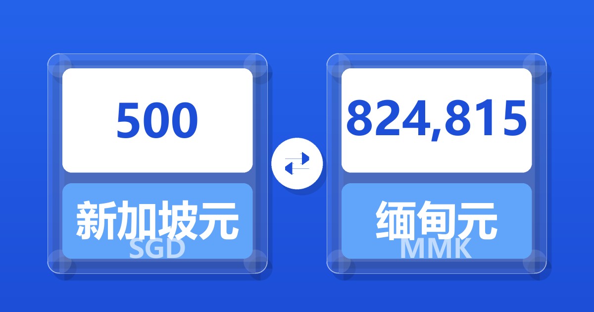 500新加坡元兑缅甸元