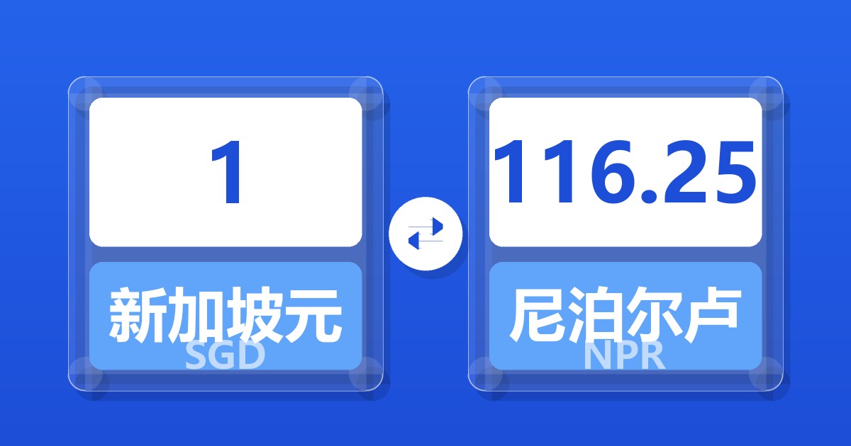 1新加坡元兑尼泊尔卢比