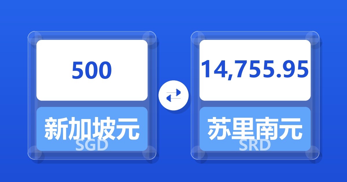500新加坡元兑苏里南元