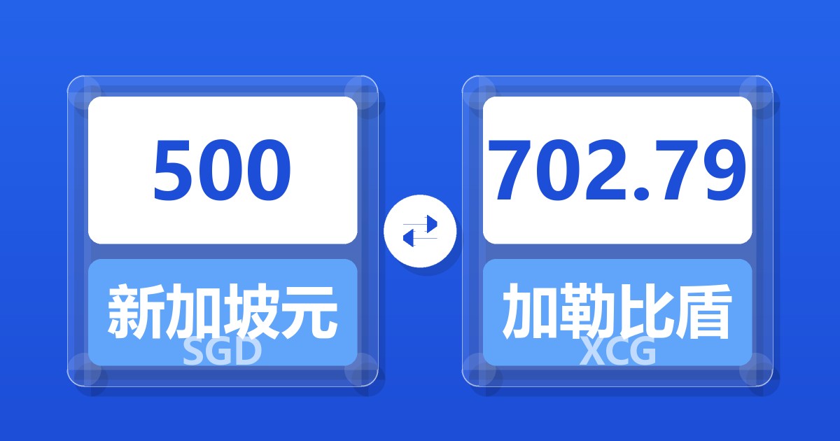 500新加坡元兑加勒比盾