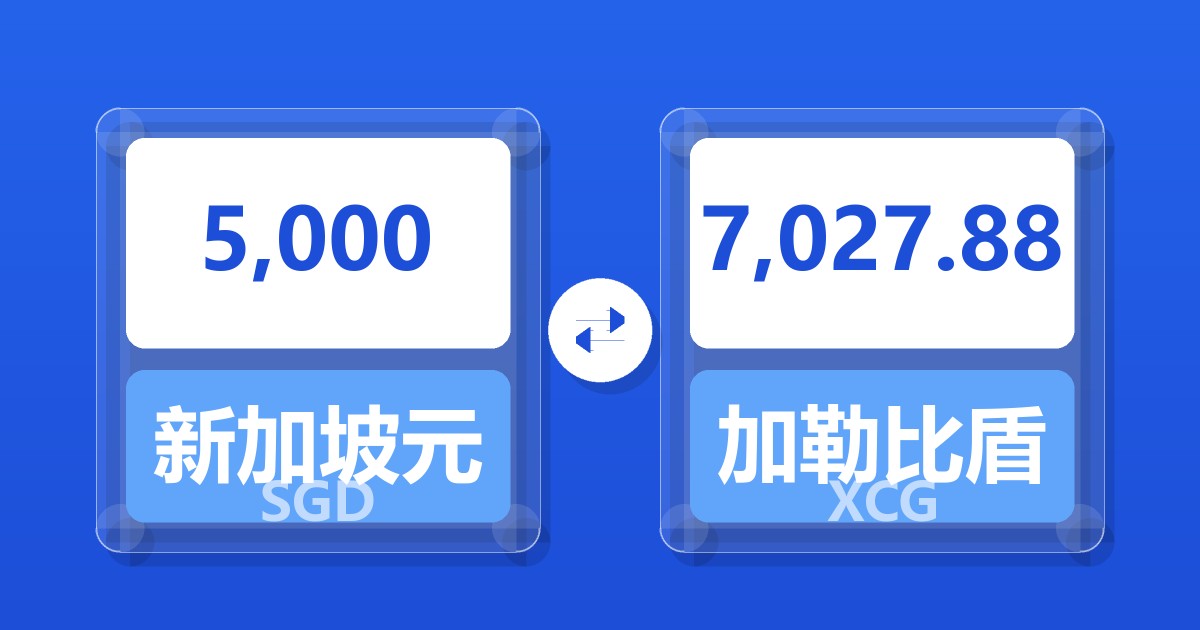 5,000新加坡元兑加勒比盾