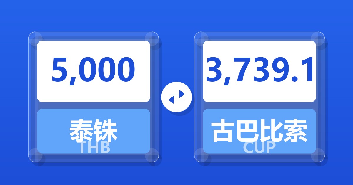 5,000泰铢兑古巴比索