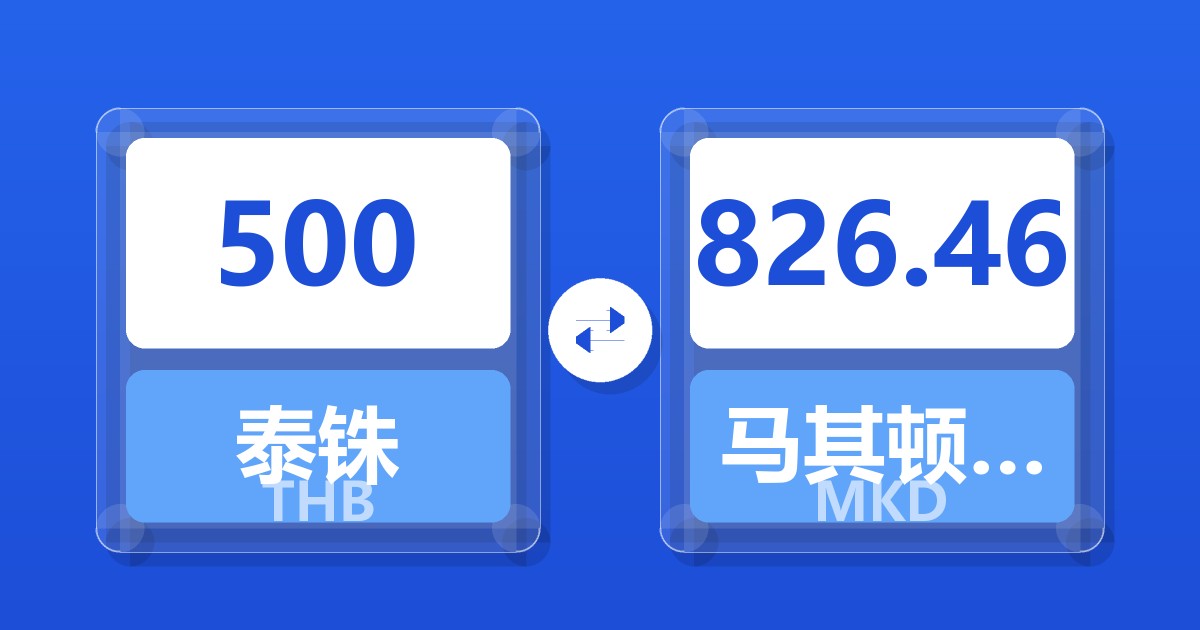 500泰铢兑马其顿第纳尔