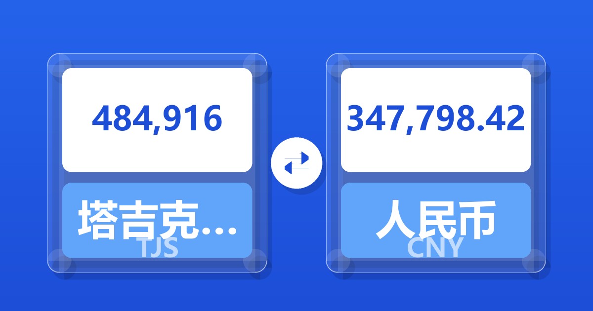 484,916塔吉克斯坦索莫尼兑人民币