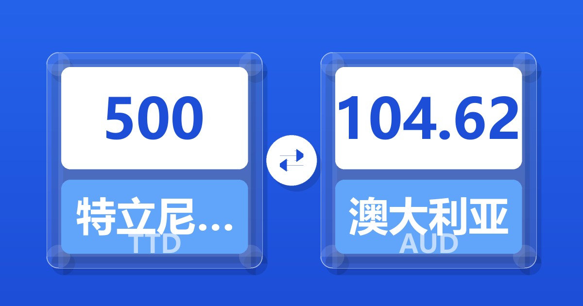 500特立尼达和多巴哥元兑澳大利亚元