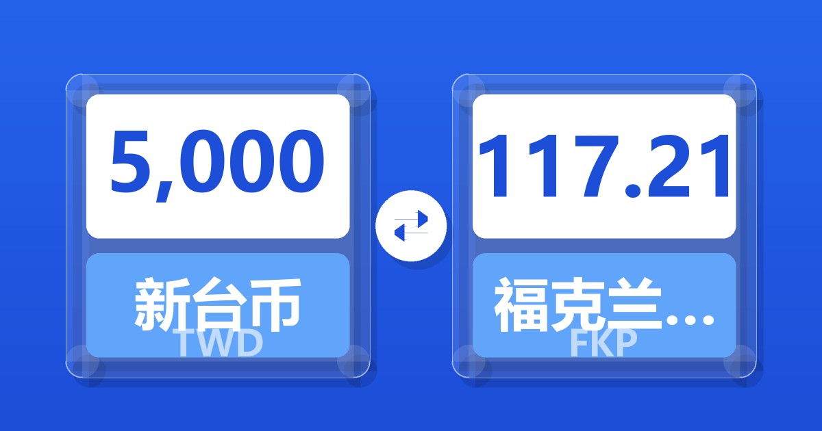 5,000新台币兑福克兰群岛镑
