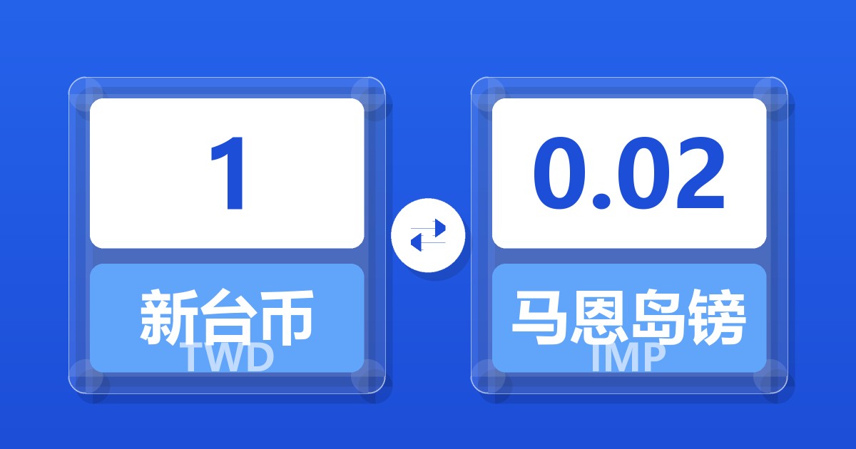 1新台币兑马恩岛镑