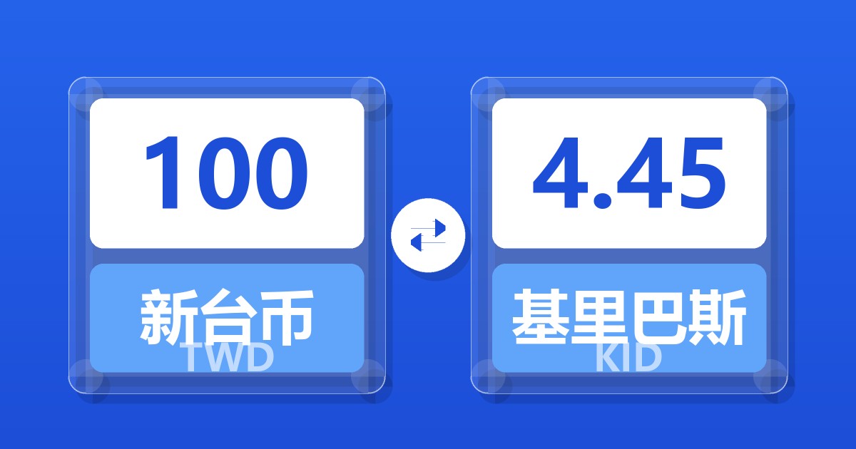100新台币兑基里巴斯元