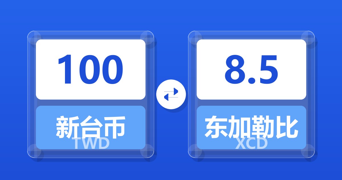 100新台币兑东加勒比元