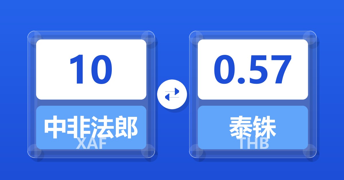 10中非法郎兑泰铢
