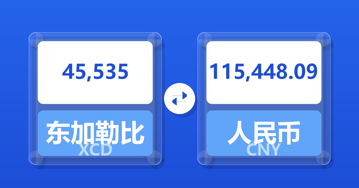45,535东加勒比元兑人民币