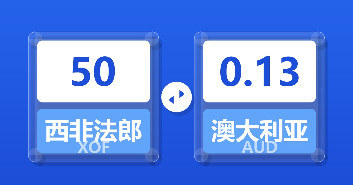 50西非法郎兑澳大利亚元