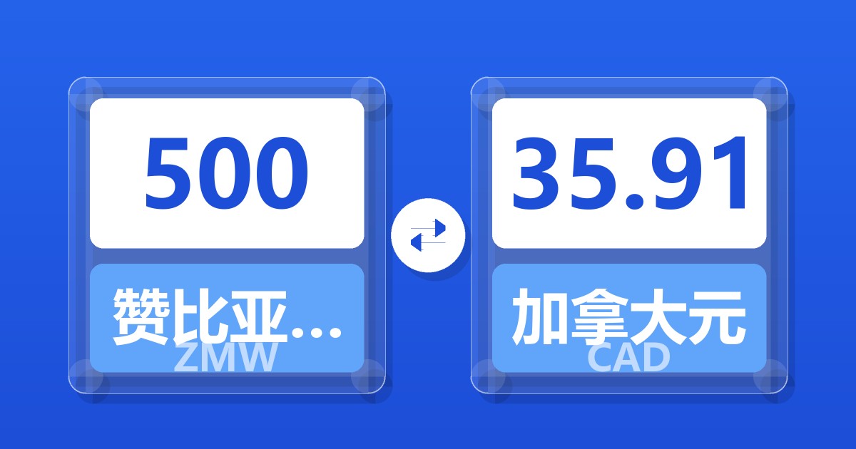 500赞比亚克瓦查兑加拿大元